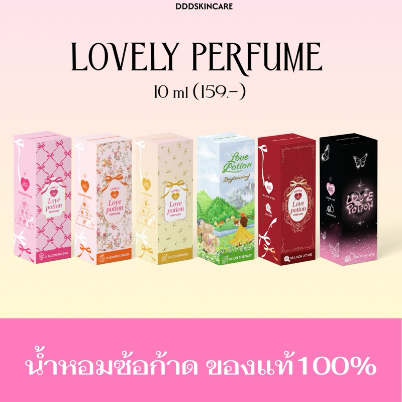 (ของแท้รับจากบริษัท บัตรตัวแทนรูป2)LOVELY PERFUME น้ำหอมเลิฟโพชั่นเลิฟลี่ น้ำหอมซ้อก้าด ของแท้