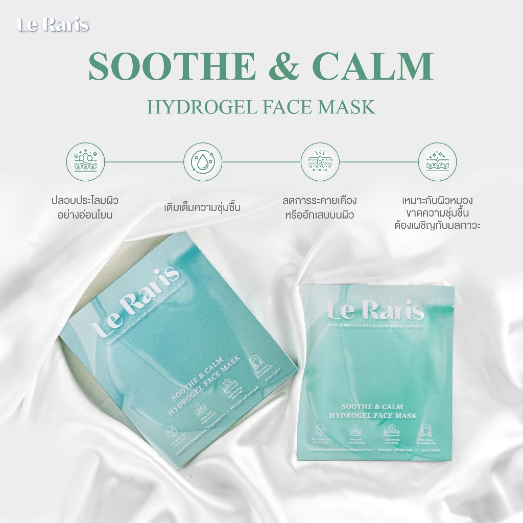 มาส์กหน้า Le Raris Soothe & Calm Hydrogel สูตรช่วยปลอบประโลมผิว ให้ความชุ่มชื้น – ผิวหน้า เลอ ราริส