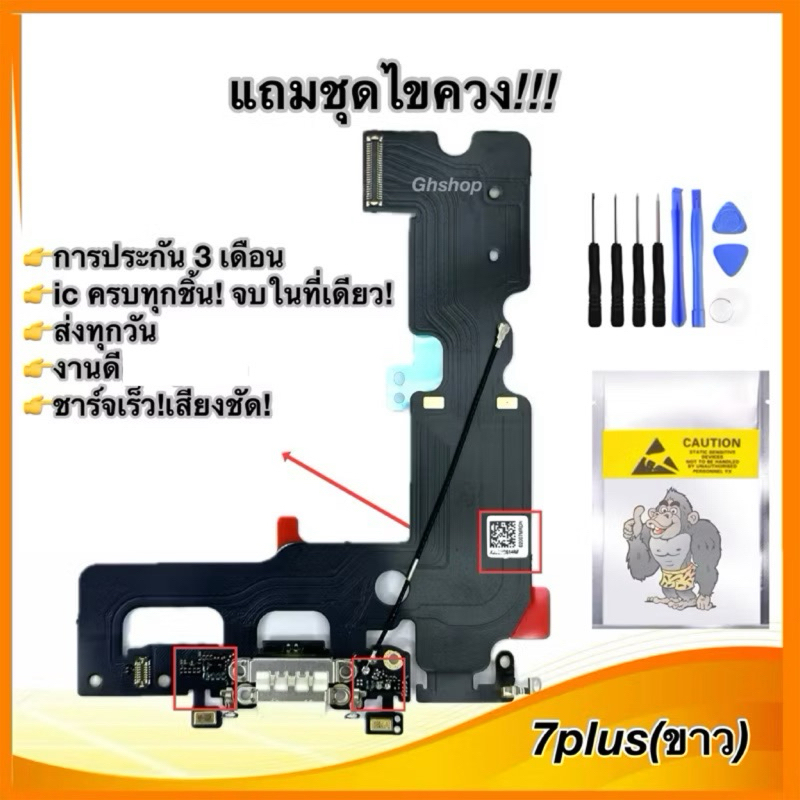 แพรชาร์จสมาร์ทโฟน  สำหรับ 7p ,7 plus ของไหม่ งานดี แถมชุดไขควง