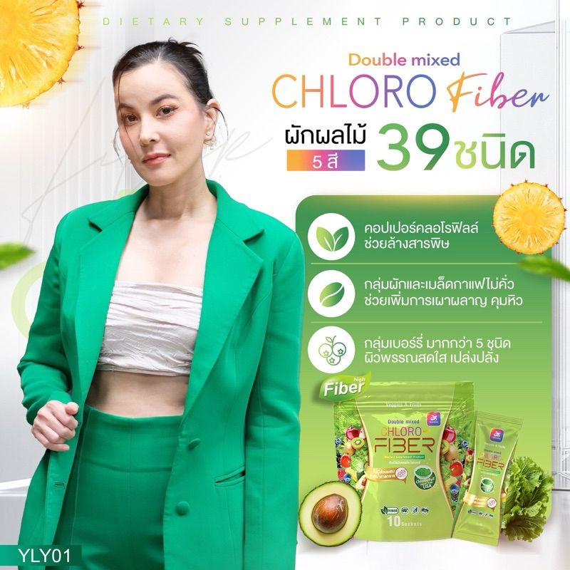 ไฟเบอร์พี่ธัญญ่า เพนแคป ลดนน. แคปคุมหิว แคปอิ่มCHLORO FIBER Yaleeya ไฟเบอร์ธัญญ่า ของแท้ส่งจากบริษัท