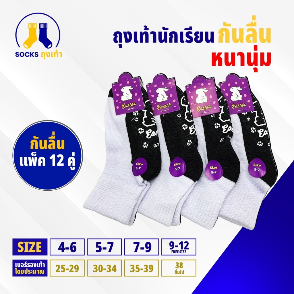 ถุงเท้ากันลื่น ขาวเทา ป้ายม่วง ผ้านุ่มใส่สบาย มีกันลื่น
