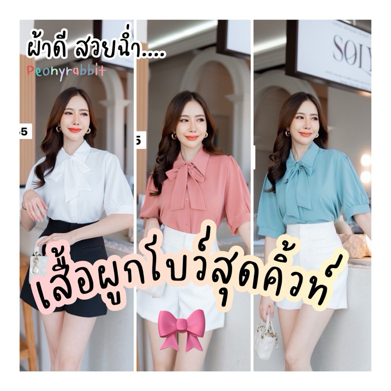 พร้อมส่ง #8355 เสื้อแขนสั้นผู้หญิง มีโบว์ ทรงสวย ใส่สบาย เสื้อทำงานผู้หญิง สไตล์เกาหลี เสื้อนำเข้า