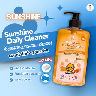 Sunshine ขจัดคราบน้ำอเนกประสงค์ (sunshine daily) ลดคราบน้ำ ค…