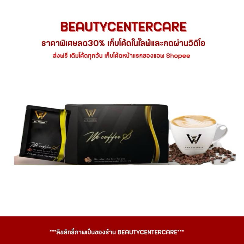 We coffee S กาแฟสูตร วีคอฟฟี่ เอส 1 กล่อง