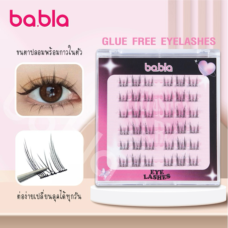 ขนตาปลอมแบบกาวในตัว ba.bla รุ่น 007 เส้นใย C curve เป็นธรรมชาติ ขนนิ่ม เบาสบาย ติดง่าย [แถมฟรี] แหนบ
