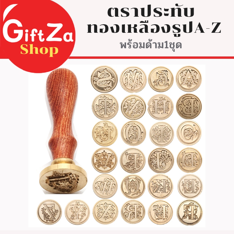 ตราประทับทองเหลือ/รูปแบบต่างๆ รูปตัวA-Z พร้อมด้ามไม้1ชุด ใช้กับการหลอมละลายwax  สร้างตราประทับบนซองการ์ดเชิญ/ซองจดหมาย