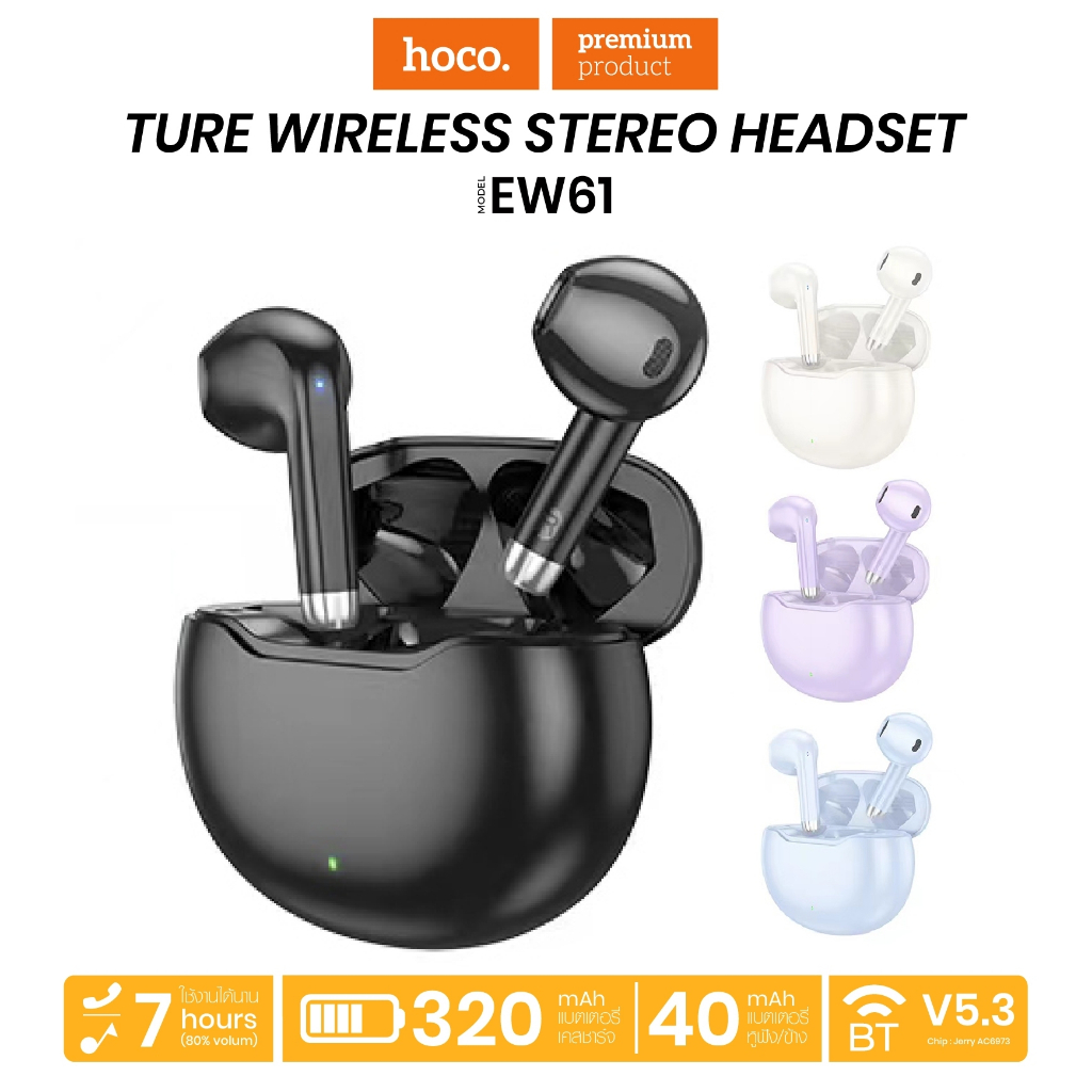 Hoco EW61 หูฟังบลูทูธไร้สาย เเบตอึด เชื่อมต่อง่าย พร้อมเคสชาร์จในตัว BT 5.3 หูฟังไร้สาย Hoco_Shop.TH