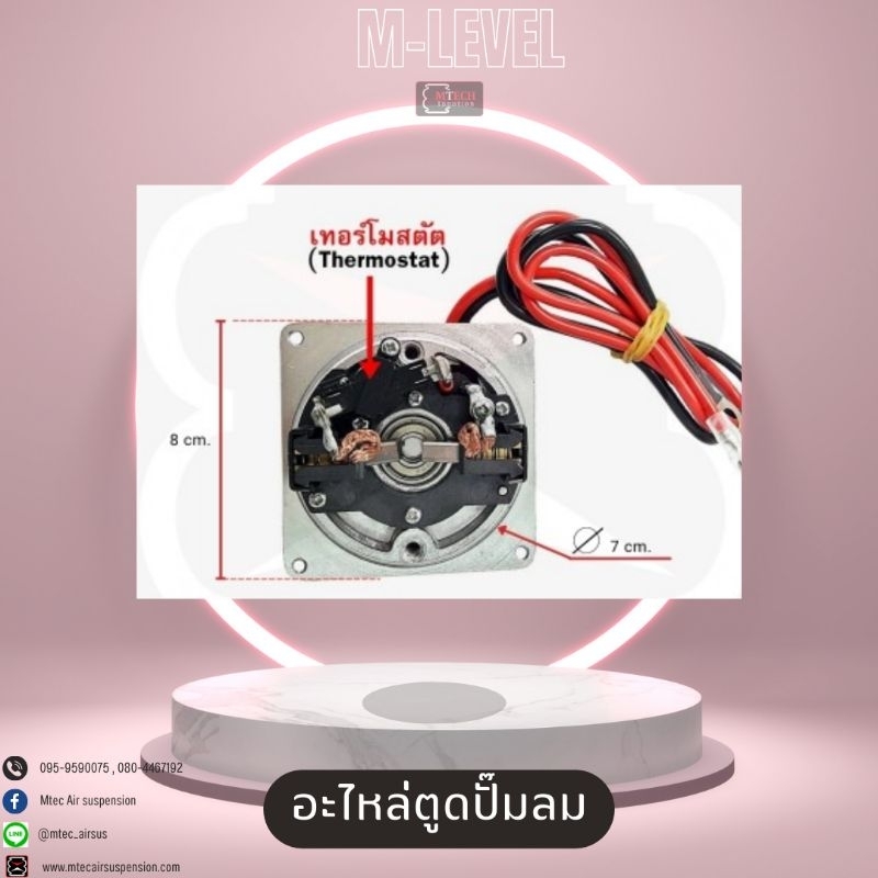 อะไหล่ตูดปั๊มลมหรือเทอร์โมสตัทสามารถเทียบไซส์วัดดูขนาดของเดิมได้เลยค่ะ มีสินค้าพร้อมส่ง