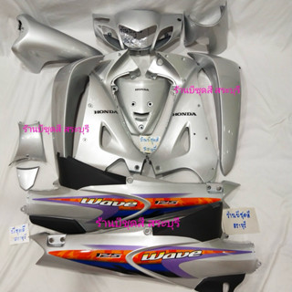ชุดสีเวฟ125R กุญแจกลม สีบรอนล้วน  ตัดขอบดำด้านแบบแท้เดิม ได้…