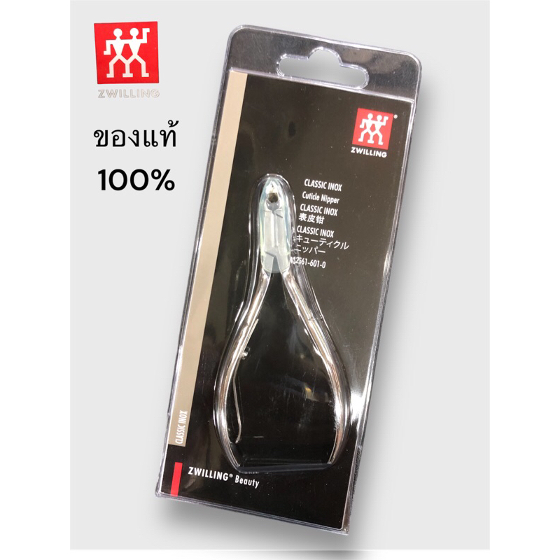 กรรไกรตัดหนัง ตุ๊กตาคู่ (แท้💯/ส่งไว) ZWILLING ของแท้