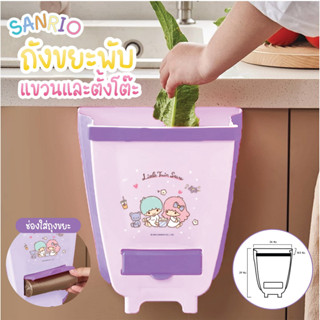 ถังขยะเอนกประสงค์ ติดผนัง พับได้ ลิขสิทธิ์ของแท้