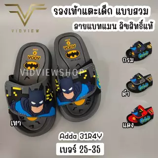 VIDVIEW !!ลดสนั่น!! รองเท้าแตะเด็กชาย Adda 31R4Y Batman แบทแมน ปรับสายได้ แบบสวม ไซส์ 25-35