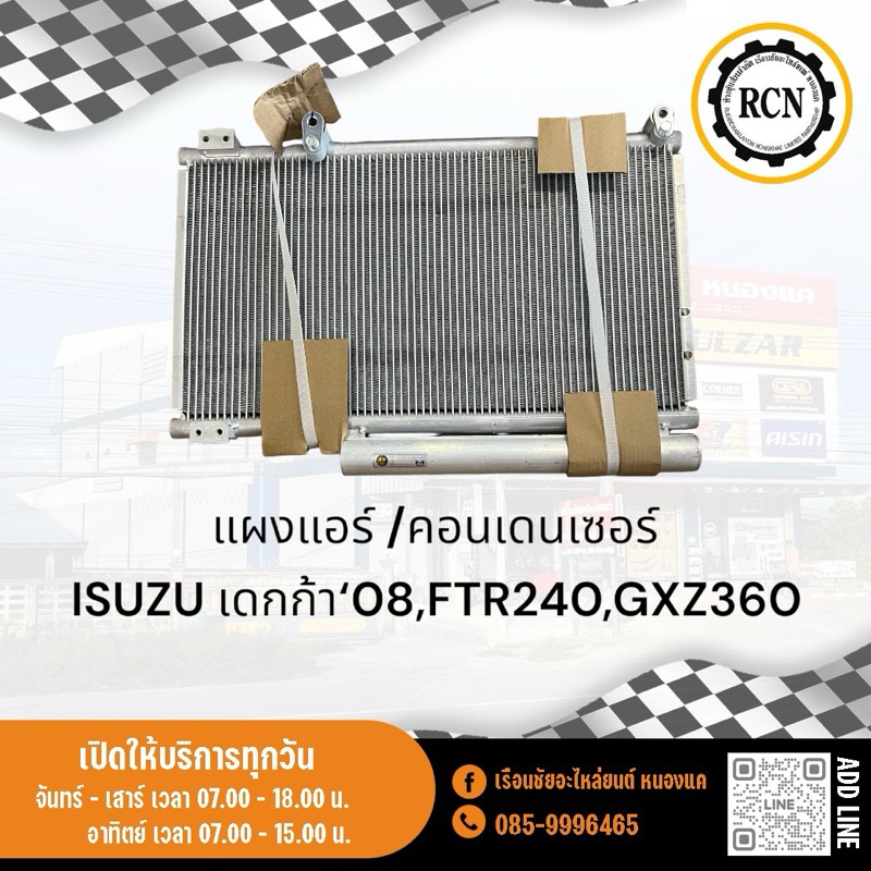 แผงแอร์ /คอนเดนเซอร์ ISUZU เดกก้า‘08,FTR240,GXZ360
