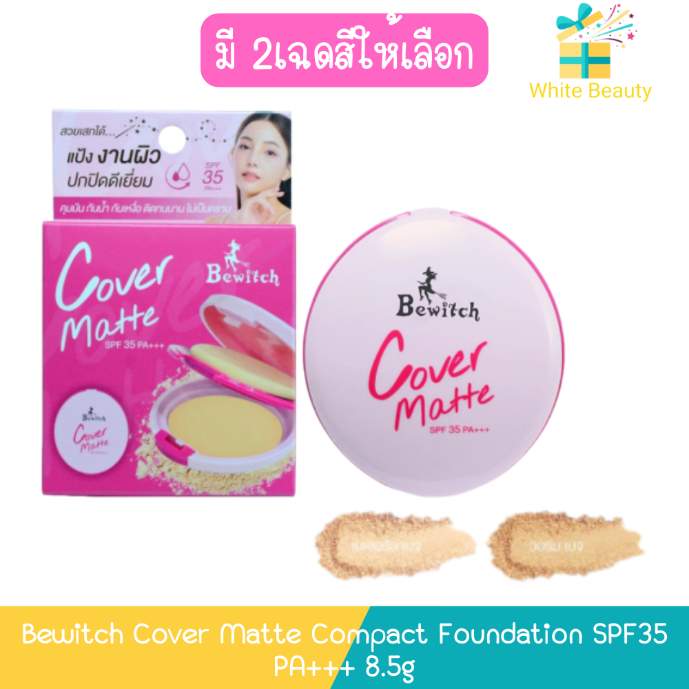 Bewitch Cover Matte Compact Foundation SPF35 PA+++ 8.5g บีวิทช์ คัฟเวอร์ แมทท์ คอมแพ็ค ฟาวน์เดชั่น 8