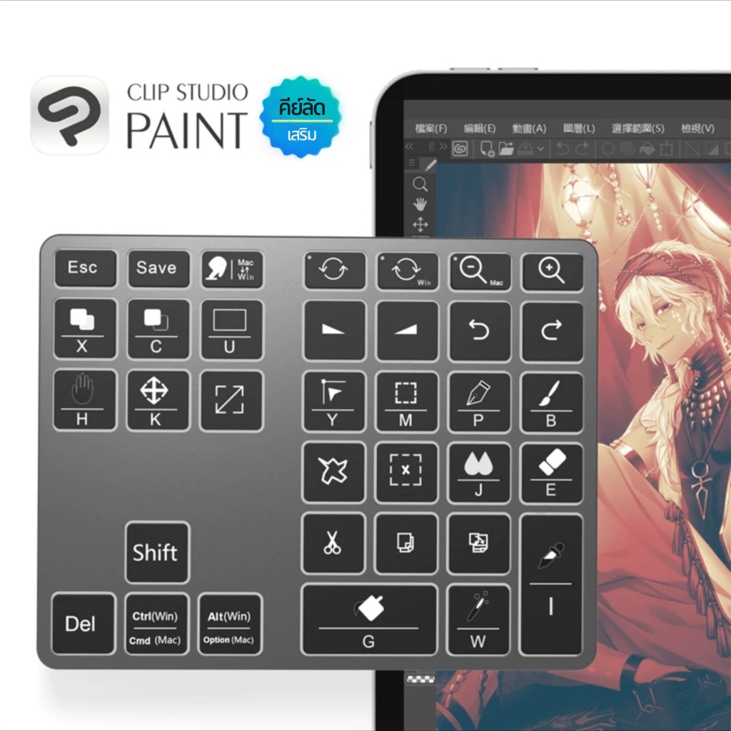 อุปกรณ์ช่วยวาด CLIP STUDIO PAINT Shortcut Keyboardb