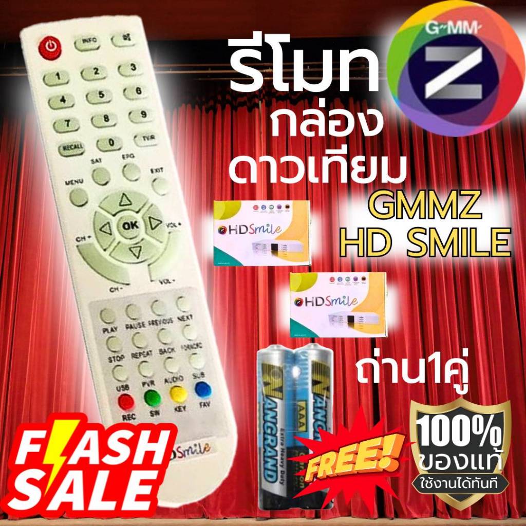 รีโมทGMM Z smile ของแท้กล่องดาวเทียมGMMZ HD smileแถมถ่านพร้อมใช้งาน