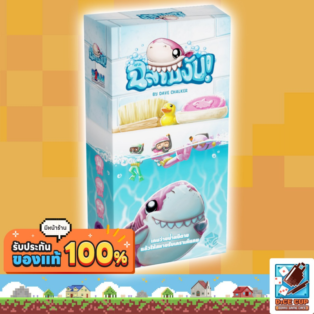 [ของแท้] เกมฉลามงับ! + ฟรีสติ๊กเกอร์ (Get Bit!) Board Game บอร์ดเกม ไทย/THAI