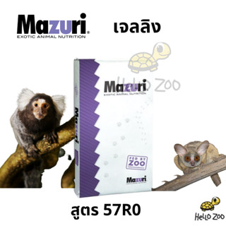 เจลลิง Mazuri Callitrichid Diet Heat Stable มาซูริเจลลิง สำห…