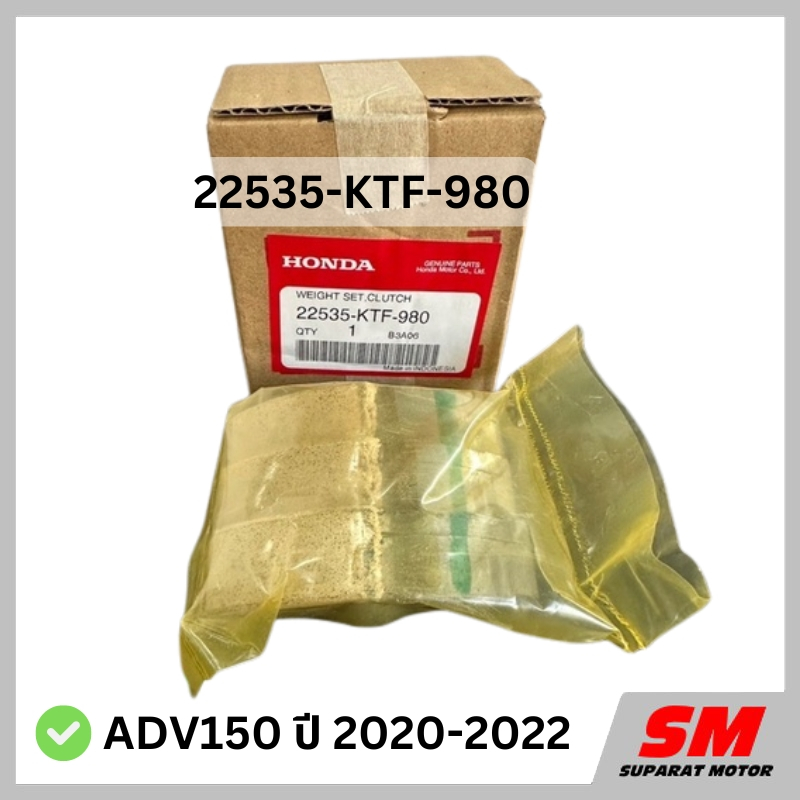 ชุดคลัทช์แรงเหวี่ยง ADV150 ปี 2020-22 อะไหล่ฮอนด้าแท้ 100% รหัสสินค้า  22535-KTF-980