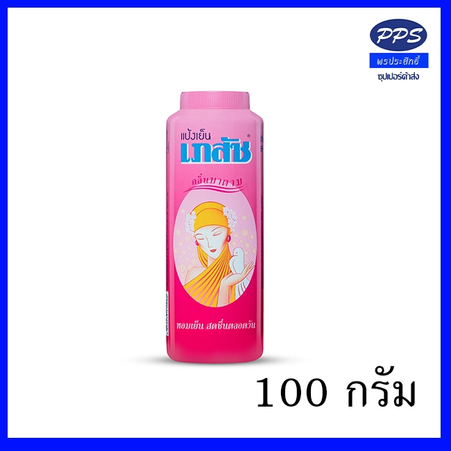 แป้งเย็นเภสัช กลิ่นมาดาม 100 กรัม