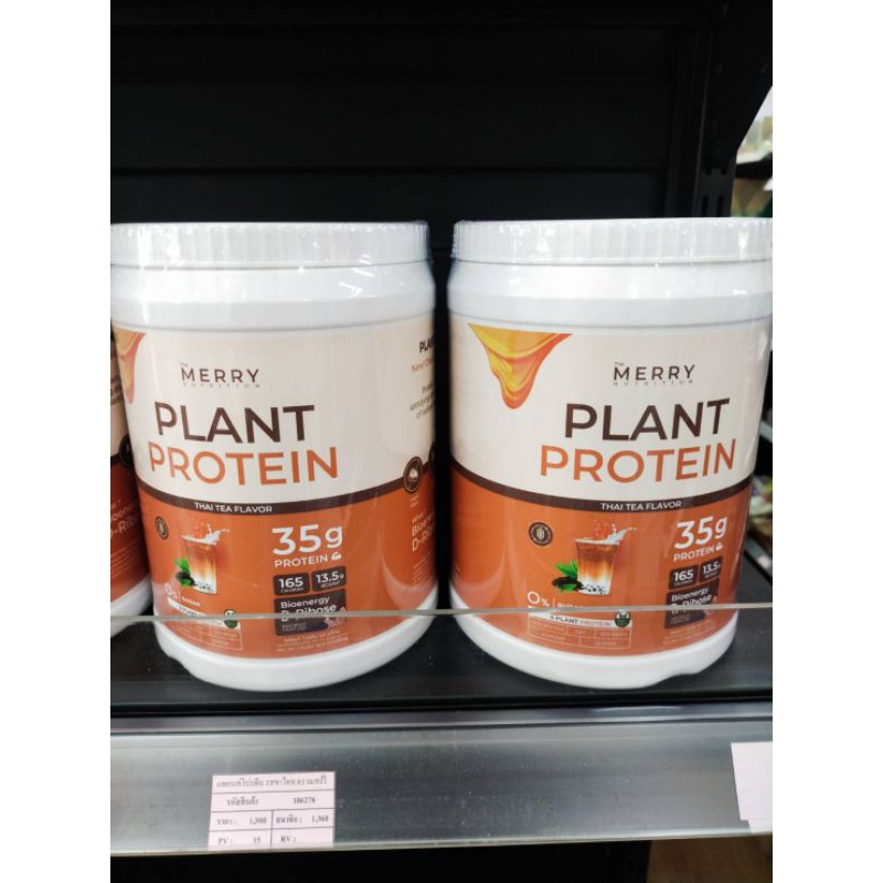 Merry plant protein โปรตีนชนิดชงดื่ม ขนาด 2050 กรัม