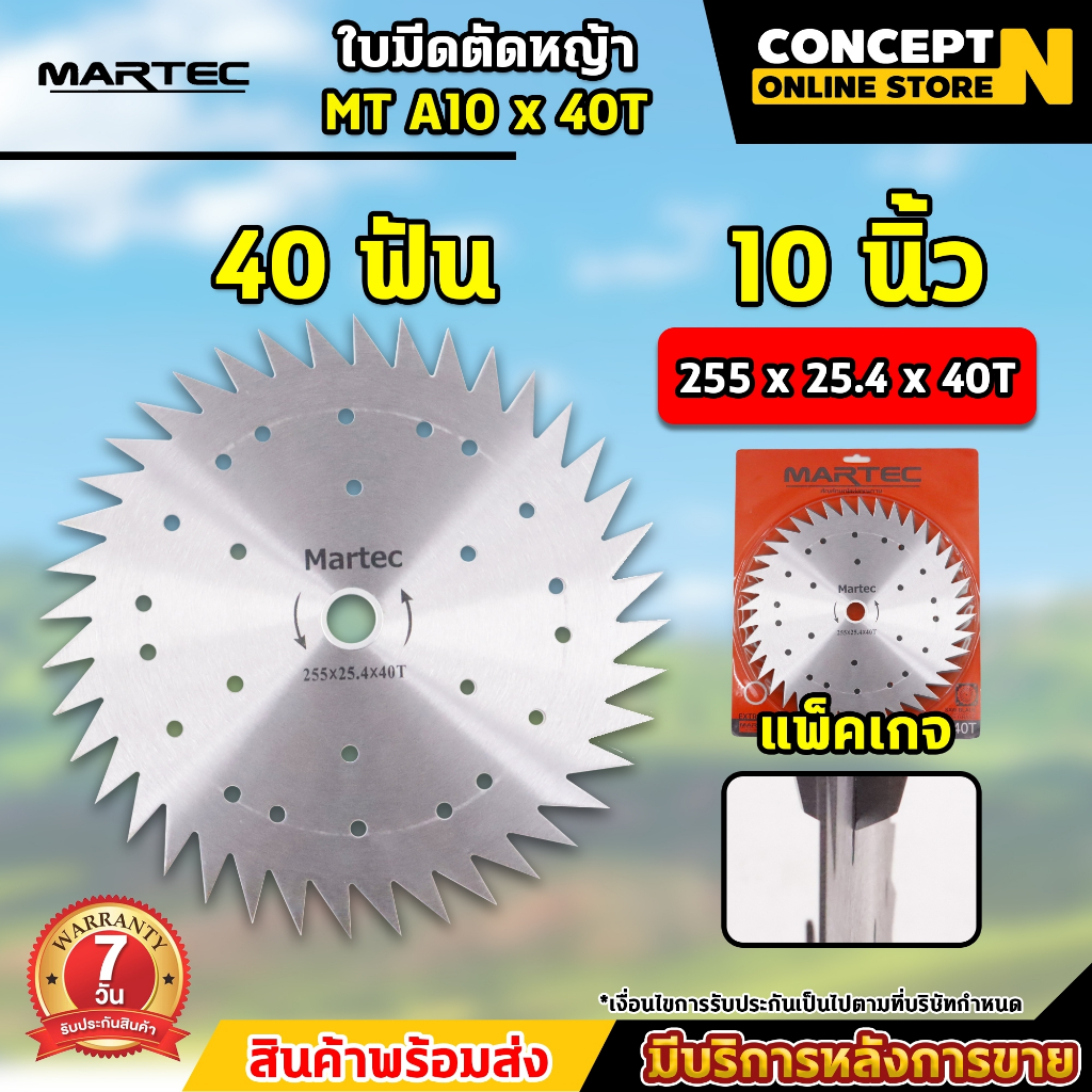 MARTEC ใบมีดตัดหญ้า ใบมีดเกี่ยวข้าว ใบมีดวงเดือน10นิ้ว ใบตรง เลื่อยวงเดือน บังตอ ใบเลื่อยเหล็กแท้ กันสนิม ประกัน7วัน