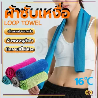 HH ผ้าซับเหงื่อ 30x80 cm ผ้าเช็ดเหงื่อออกกำลังกาย ผ้าออกกำลังกาย ผ้าเย็นลดอุณหภูมิ