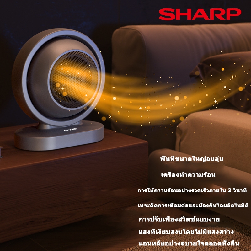 SHARP ฮีตเตอร์ เครื่องทำความร้อน heater ฮีทเตอร์ไฟฟ้า กันหนาว โยคะร้อน แอร์ร้อน Heater พัดลมทำความร้