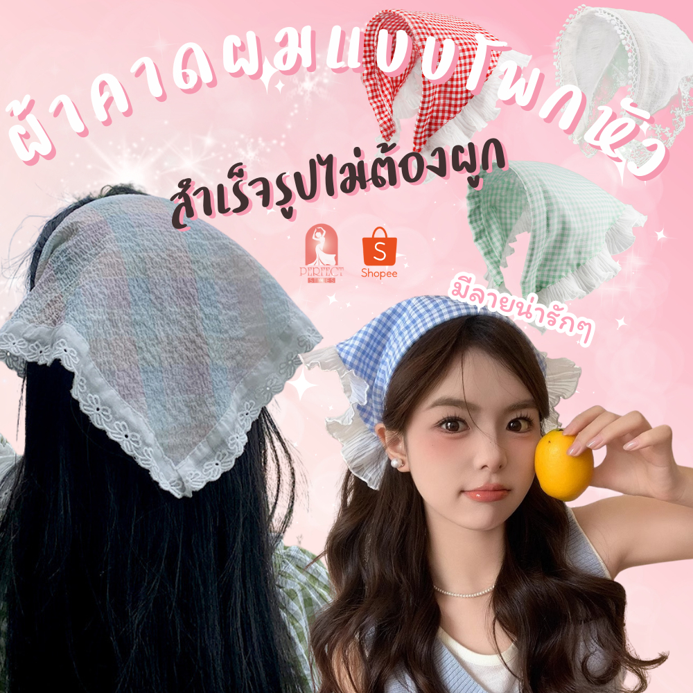 C010ที่คาดผมผ้าโพกหัวแฟชั่น สำเร็จรูปไม่ต้องผูก ลายน่ารักๆ มีถึง 8 สีให้เลือก สินค้าพร้อมส่ง จาก กทม.