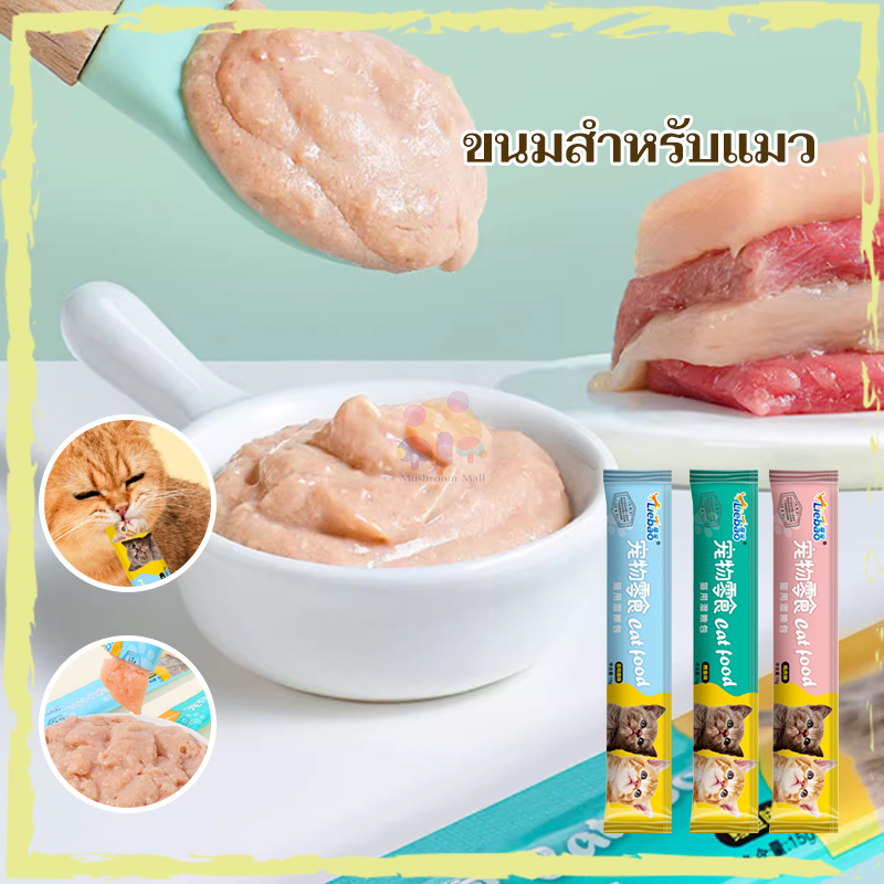 ขนมเเมวเลีย 15g มีให้เลือก5รส cat snack stick 15g อาหารแมว cat ขนมแมวเลีย แมวเลีย อาหารแมวเลีย ขนมแมวเลีย