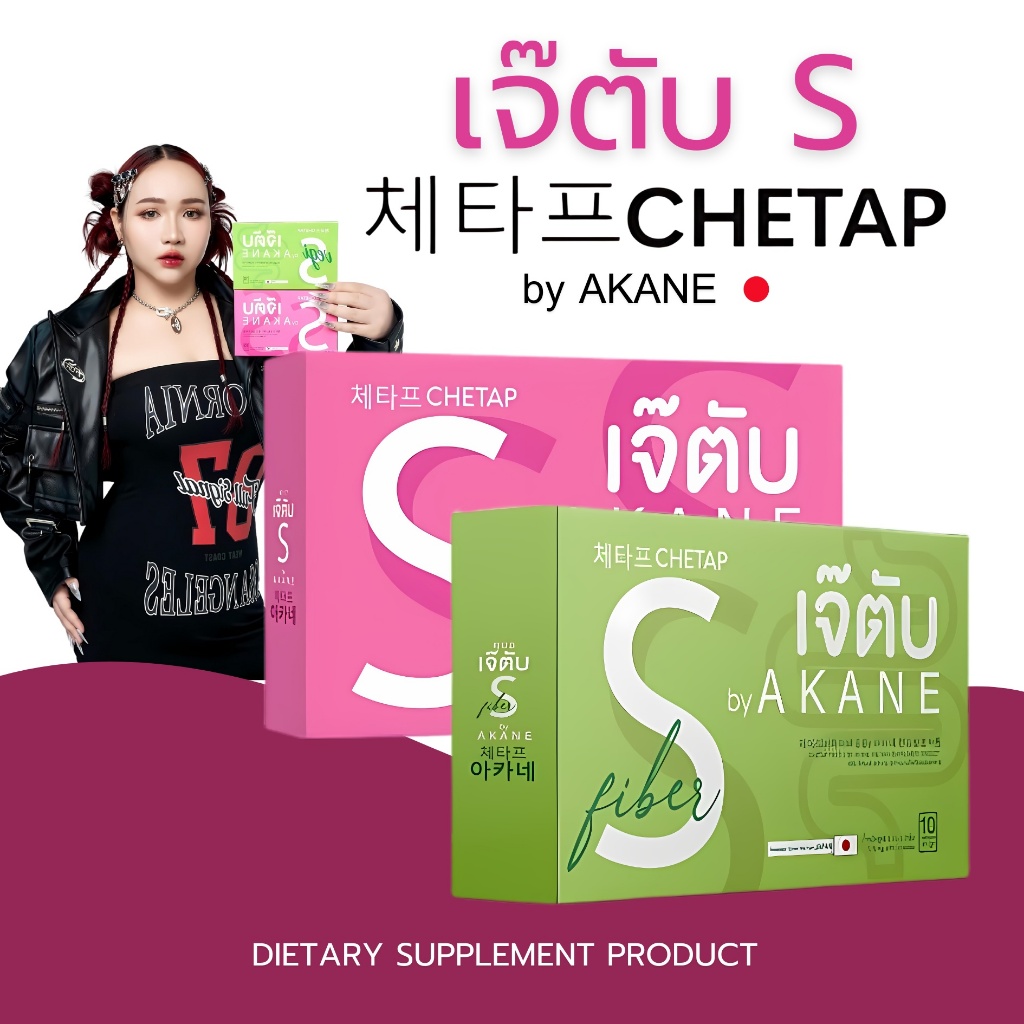 (โปรร้านค้าใหม่) วิตามินเจ๊ตับ เจ๊ตับ DT by อากาเนะ AKANE วิตามินคุมหิว เพิ่มการเผาผลาาญ ดีท็อกซ์ detox