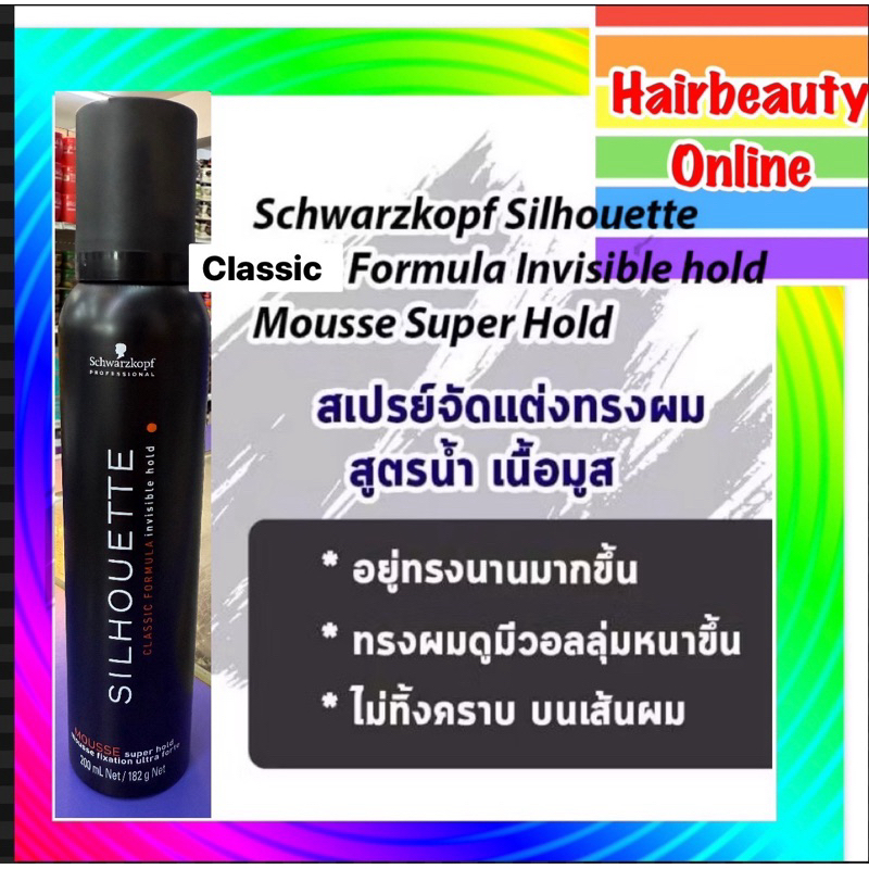 #มูส โฟม ชวาร์สคอฟ 200มล. #Schwarzkopf Silhouette Mousse Super Hold ผมดูมีวอลลุ่มหนาขึ้น