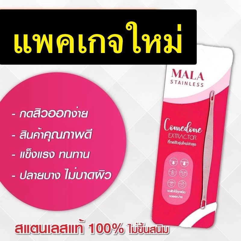 ที่กดสิว (ส่งไว..)‼️ฟรีเข็มเจาะเปิดหัวสิว 10 ชิ้น‼️