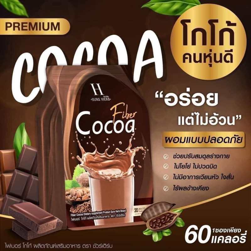 กาแฟโกโก้ ชัวเฮิร์บ ผoมเพียว ขับถ่ายดีดี๊ ตัวดังชัวเฮิร์บ สินค้าขายดี