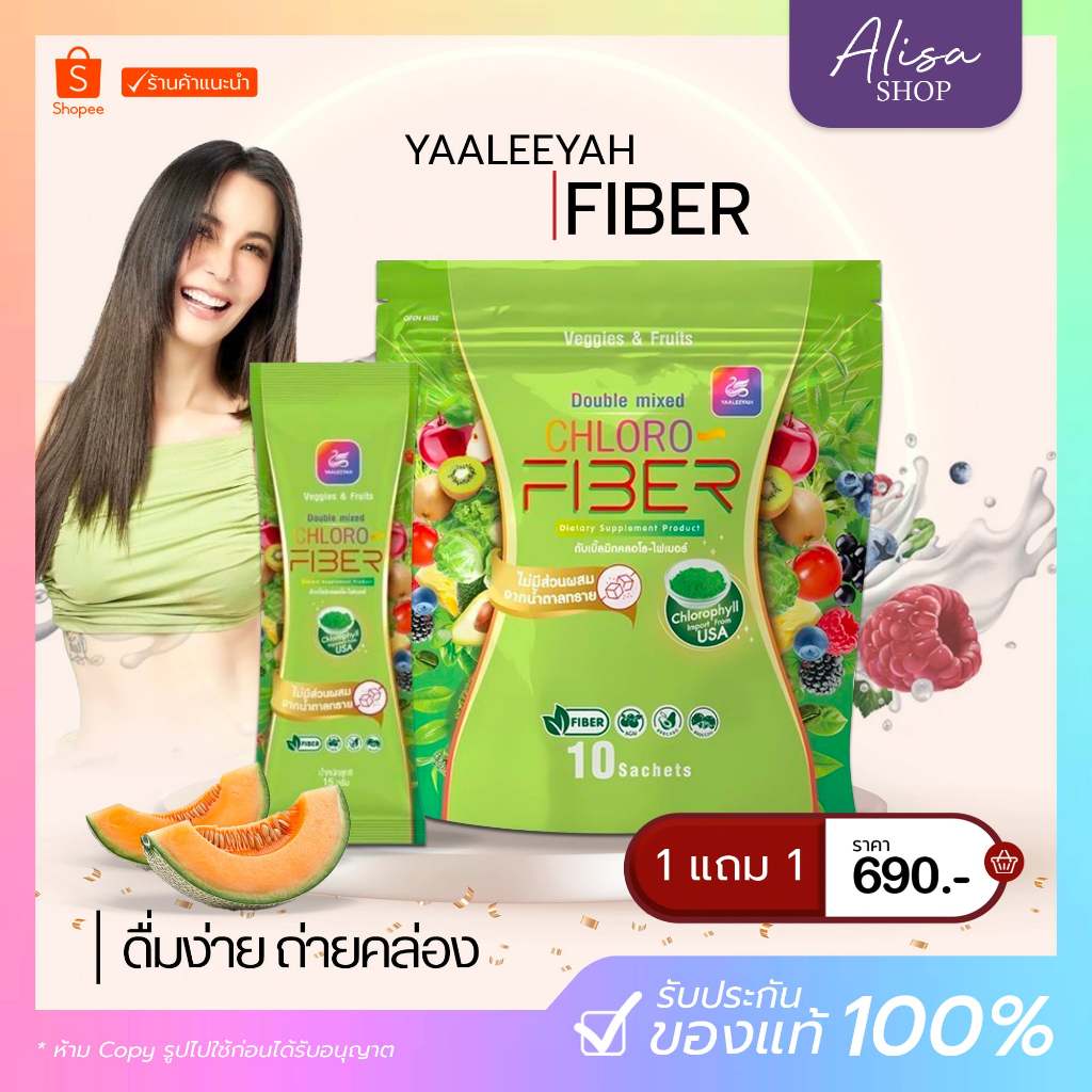 [ลดในไลฟ์ 50%] 1แถม1 Yaaleeyah Double Mixed Chloro-Fiber ญาลีญ่า ดับเบิ้ล มิก คลอโร-ไฟเบอร์ ดีท็อกซ์