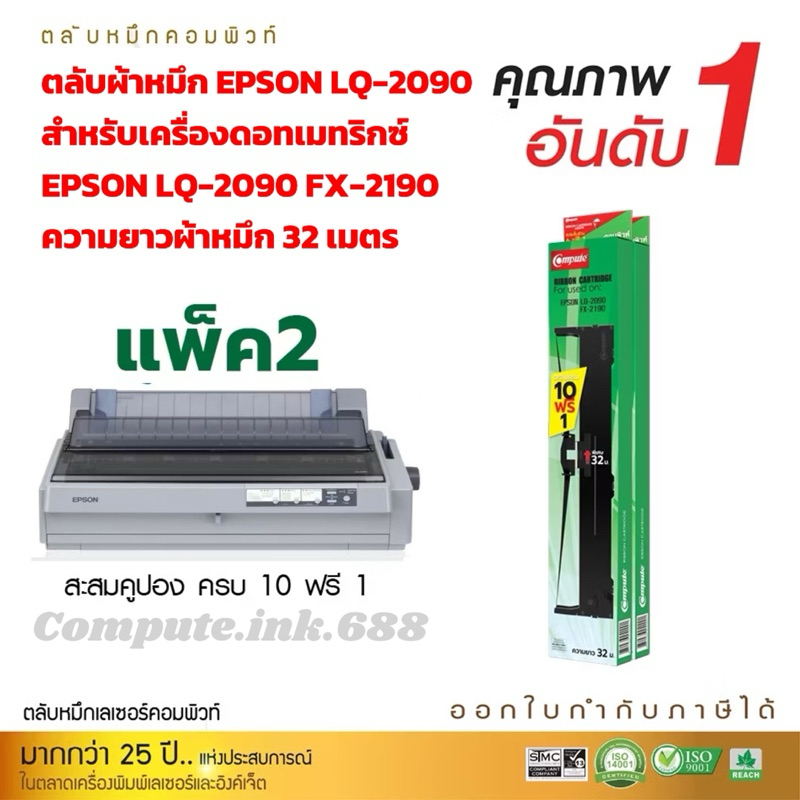 EPSON LQ-2090 ตลับผ้าหมึก สำหรับเครื่องปริ้น Epson LQ-2090 LQ-2090II LQ-2090IIN FX-2190