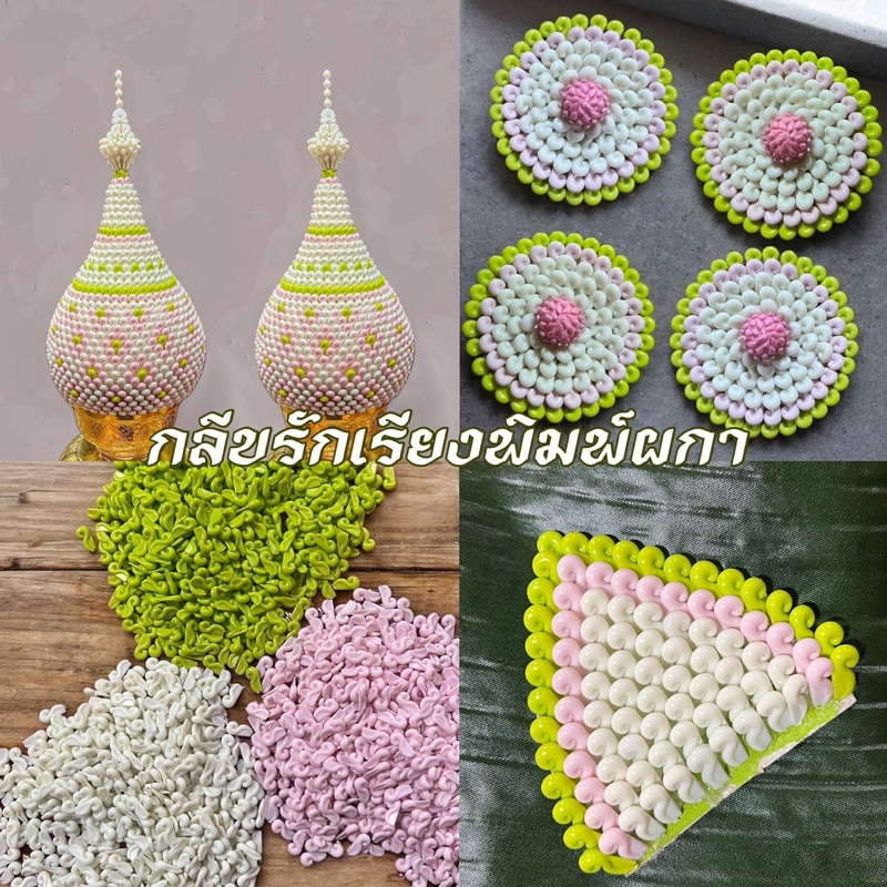 กลีบรักเรียงพิมพ์ผกา2000กลีบ (สินค้าลิขสิทธิ์)ทำพานขันหมาก พานพุ่ม ดอกรักพลาสติกดอกพุดดินผ้าใบตองผ้าโพลีออยพานพุ่มดอกไม้