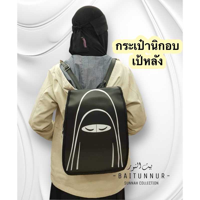 กระเป๋าเป้ลายนิกอบหลากหลายแบบนำเข้าอาหรับ