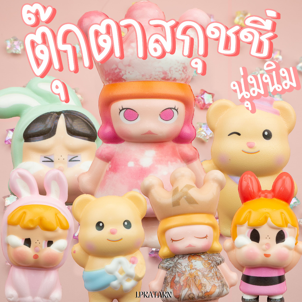 พร้อมส่งในไทย สกุชชี่ พวงกุญแจ Squishy ของเล่นบีบอัด ของเล่นก๊อตจิ สไลม์บีบ การ์ตูนน่ารัก ขนาดพกพาเหมาะสําหรับเด็ก