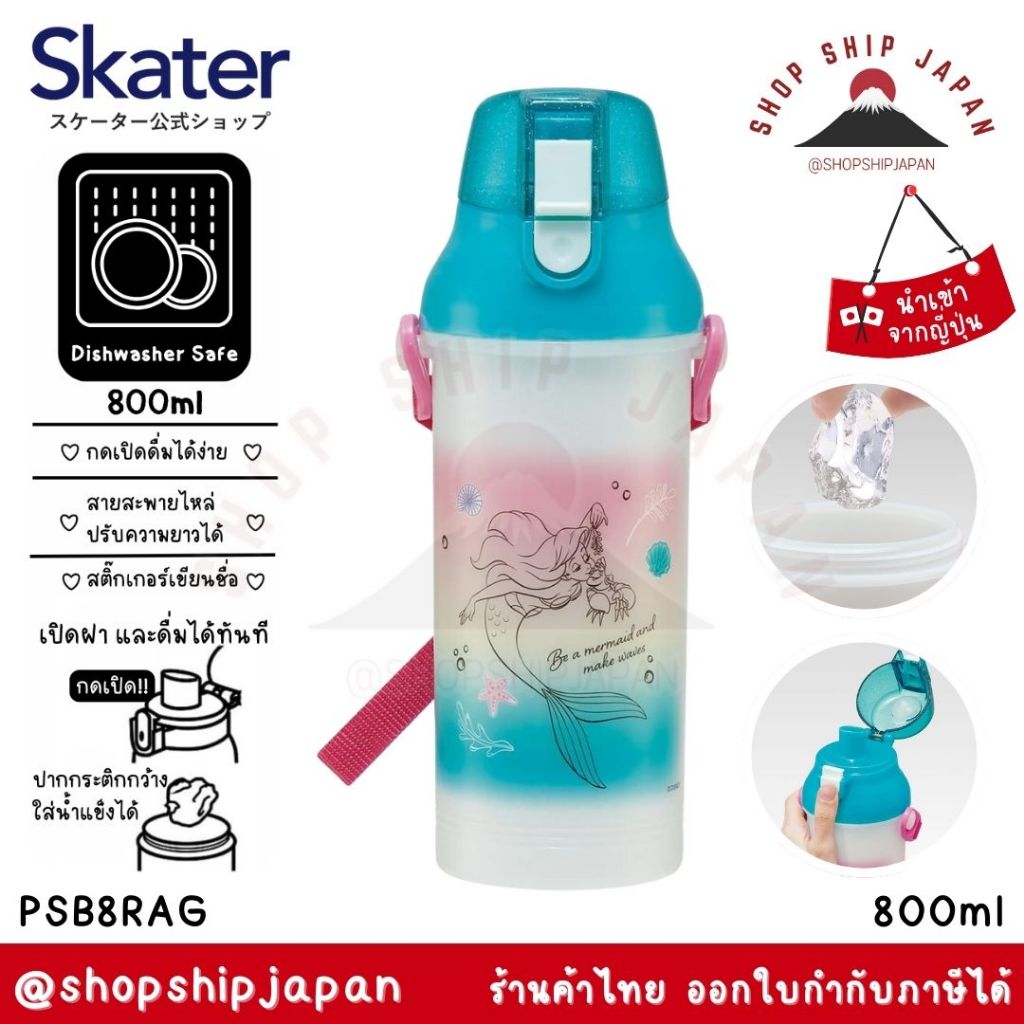 ✅พร้อมส่งในไทย✅ 🇯🇵Skater Japan🇯🇵กระติกน้ำ ขวดน้ำ  กระติกน้ำเด็ก ยกดื่ม Skater ญี่ปุ่น PSB8RAG