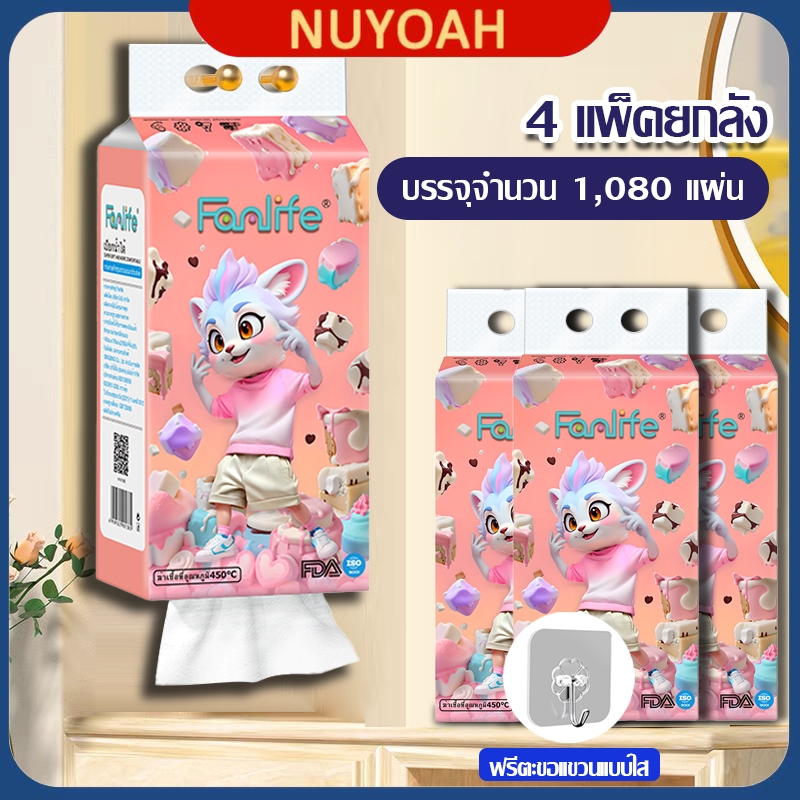 กระดาษทิชชู่ กระดาษชำระ กระดาษทิชชู่เช็ดหน้า ทิชชู่เช็ดมือ 1ห่อ1080 แผ่น หนา4ชั้น 1 ลังมี 4 ห่อ-196