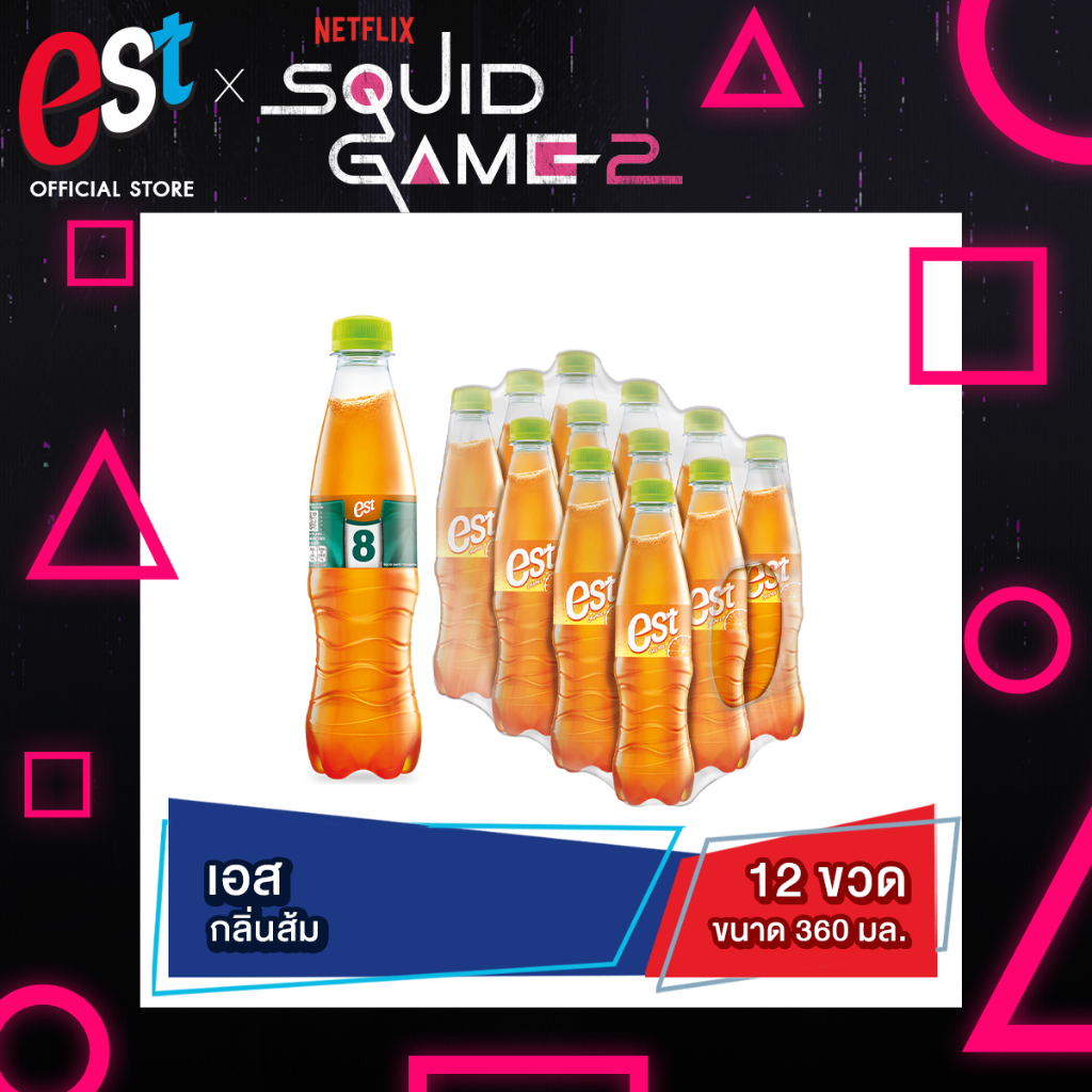 [ส่ง กทม. ปริมณฑล จังหวัดหลักอื่นๆ] เอส น้ำอัดลม น้ำส้ม กลิ่นส้ม 360 มล. 12 ขวด est Orange 360 ml Pack 12