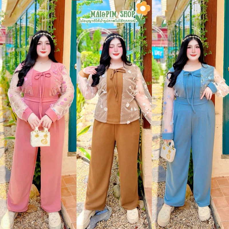 ชุดเซ็ตขายาวใส่ออกงานสำหรับสาวอวบอ้วน แขนยาวแต่งผ้ามุ้งลูกไม้สวยมาก ผ้ายืดใส่สบาย