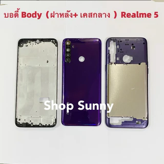 บอดี้ Body（ฝาหลัง+ เคสกลาง + ขอบจอ ) OPPO Realme 5 （ แถมปุ่มสวิตช์นอก + เลนส์กล้อง ）