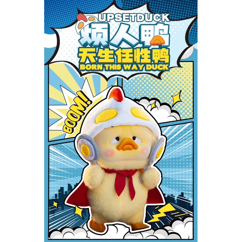 พร้อมส่งในไทย UPSETDUCK V.3 เป็ดหงุดหงิด เป็ดหน้าบึ้ง กล่องสุ่ม ลุ้น Secret