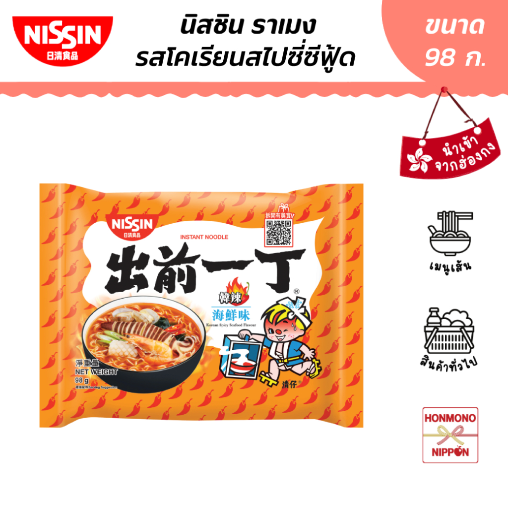 นิสชินราเมน รสซีฟู้ดสไตล์เกาหลี ขนาด 98 กรัม - Nissin Ramen Korean Spicy Seafood Flavour