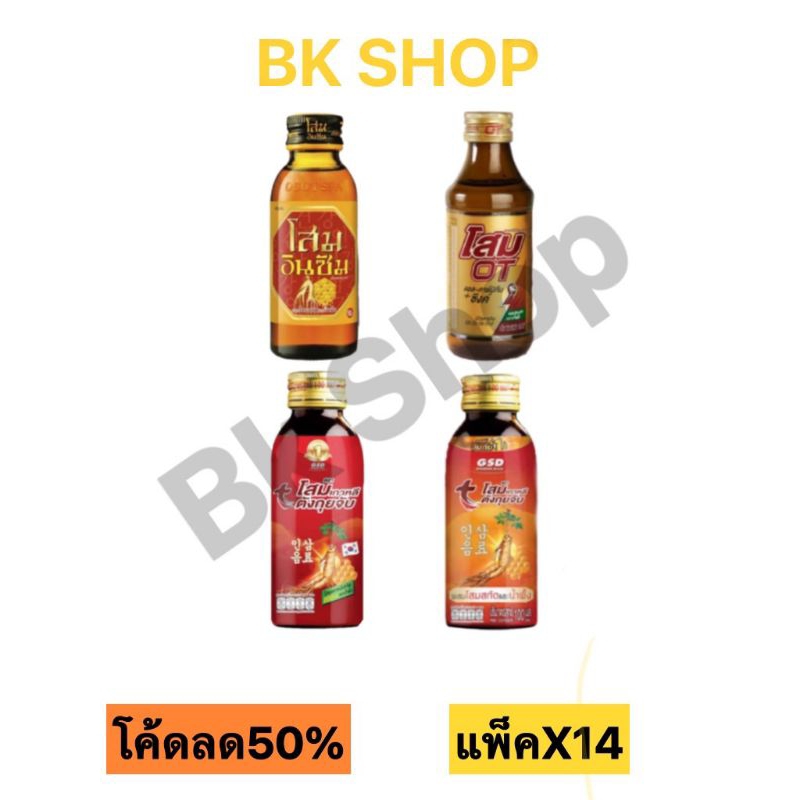 ส่งฟรี โสม เครื่องดื่มชูกำลัง มี4สูตรให้เลือก(ราคาพิเศษในไลฟ์)