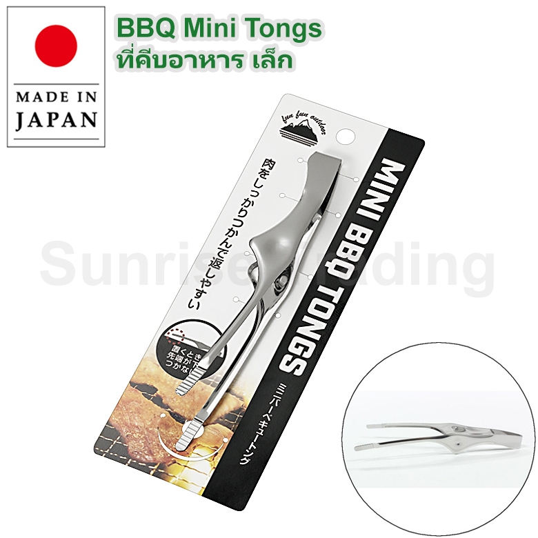 ที่คีบอาหาร เล็ก ที่คีบ ที่คีบบาร์บีคิว BBQ Made in Japan ทำจากสแตนเลส หมูกะทะ Food Tongs