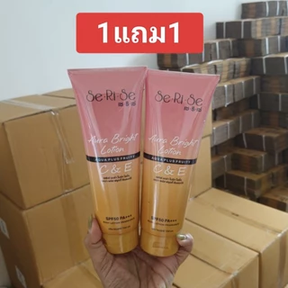 (1แถม1) โลชั่นกันแดดเซริเซ่ SeRiSe Aura Brighy โลชั่นกันแดดบำรุงผิวกาย