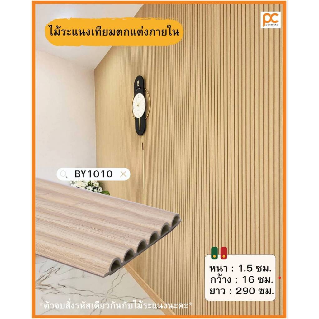 ไม้ระแนงตกแต่งผนังWPC ตกแต่งภายในลอนกลม หน้ากว้าง16ซม. ไม้ระแนง ระแนงไม้เทียม ไม้เทียม ไม้ระแนงเทียมติดผนัง